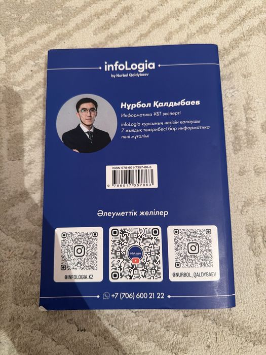 Infologia тест жинақ