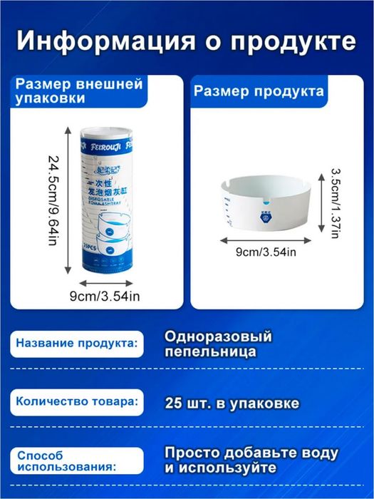 Одноразовая пепельница с абсорбирующим гелем
