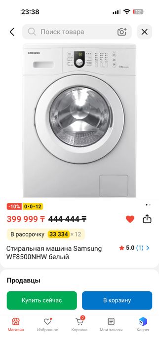 Стиральная машира