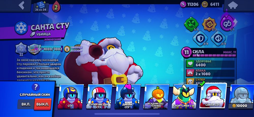 Аккаунт бравл старс