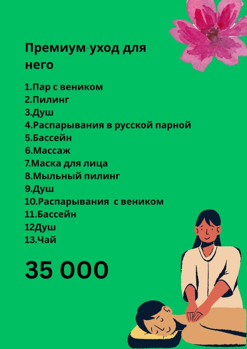 Массаж, скраб, пилинг