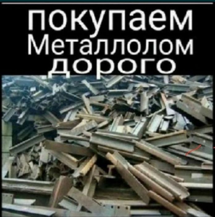 Самовывоз металлома в любой количестве