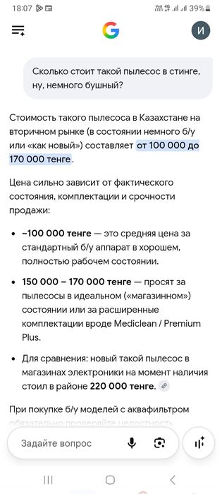 Большой пылесос.