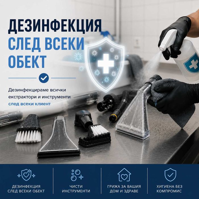 Професионално пране на дивани матраци авто салони мека мебел Благоевград изпиране матрак тупане съхнене препарати акари алергени алергии почистване