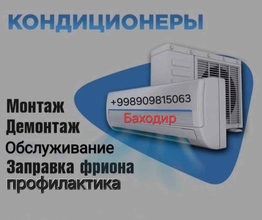 Установка кондиционеров---konditsioner ornatish