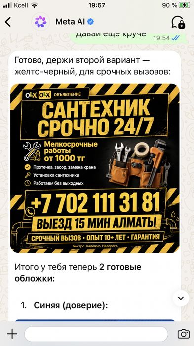 САНТЕХНИК срочно 24/7.  АЛМАТЫ