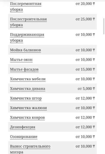 Услуги клининга.