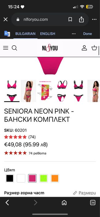 Бански NL4YOU XS