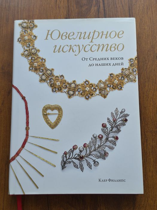 Золотая ювелирная книга.