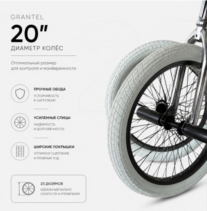 Велосипед BMX Grantel 20"