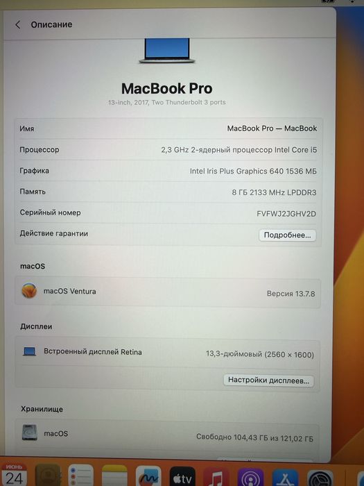 Macbook Pro 2017/i5/8/128/ideal