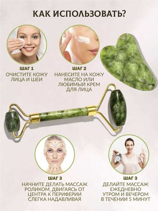 Нефрит тошидан юз учун массажер