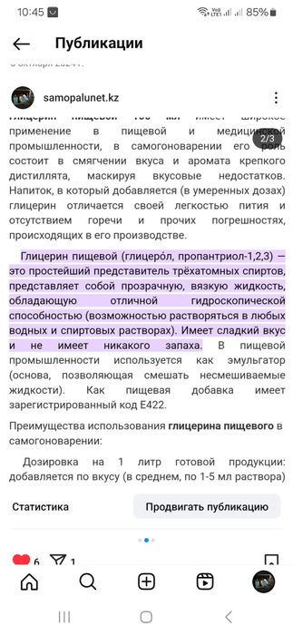 Пищевой глицерин.