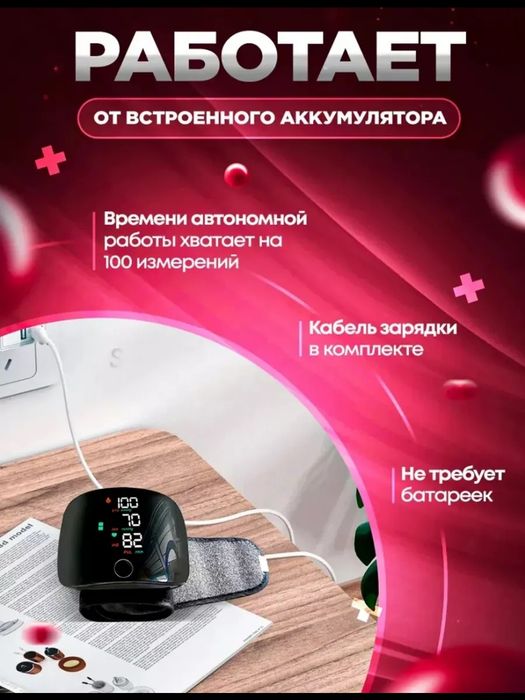 Тонометр на запястье для давления автоматический и пульса