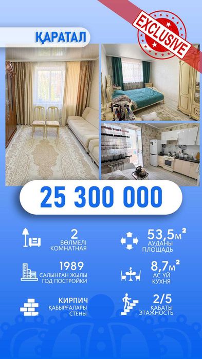 продается квартира Жансая Империя