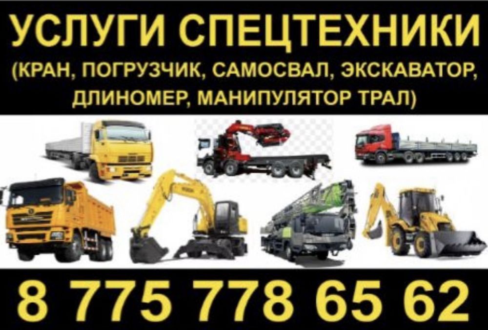 Услуги длинномера