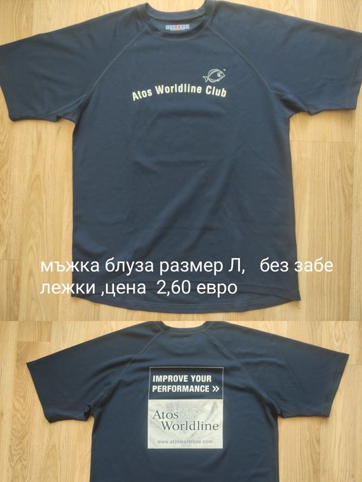 Мъжки горни дрехи