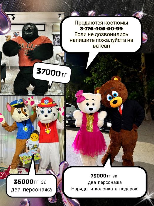 Продаются ростовые надувные костюмы