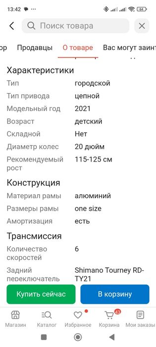 Велосипед детский
