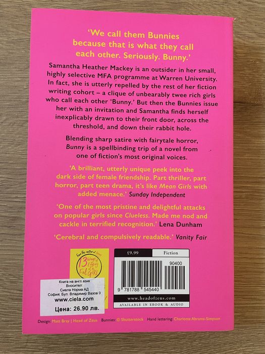 Книги на английски - Bunny, Emily Wilde's Encyclopaedia of Faeries