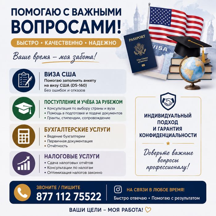 Услуги визовые, бухгалтерские