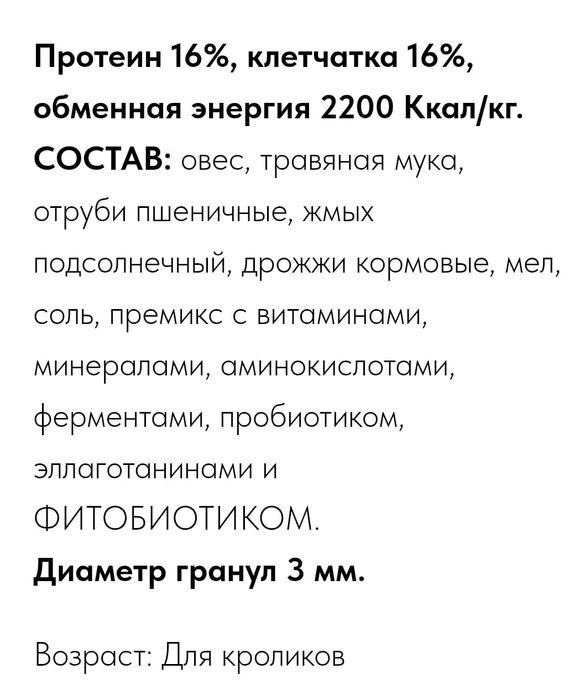 Комбикорм для кроликов