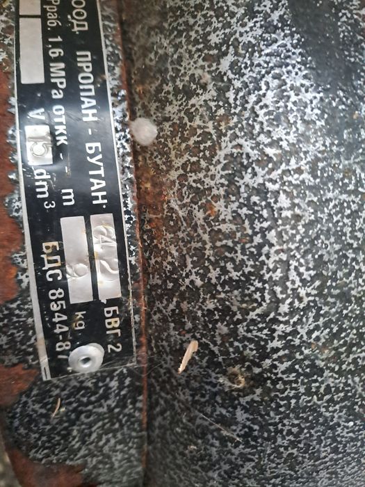 Газова бутилка пълна