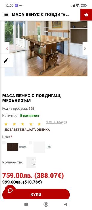 Маса трапезна/ хол от масив