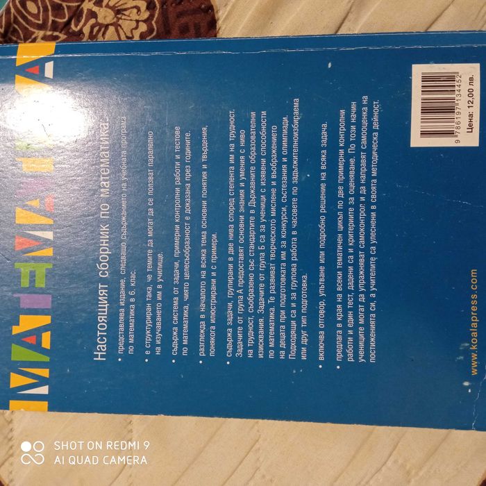 Помагала за 6 и 7 клас