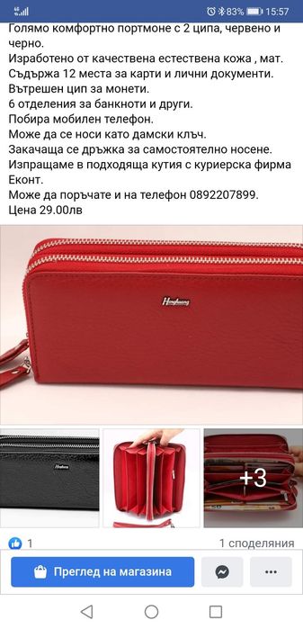 8 красиви  дамски портмонета, естествена кожа.