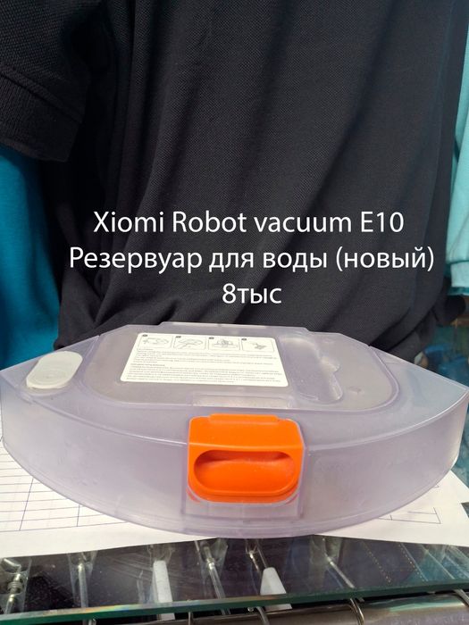 Резервуар для воды на робот пылесос Xiaomi vacuum E10