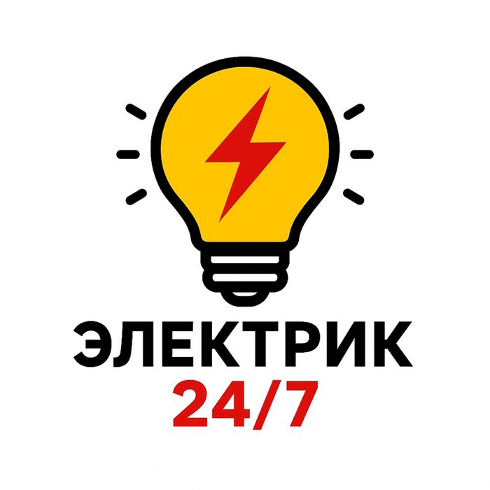 Элекрик 24/7 элекромонтаж