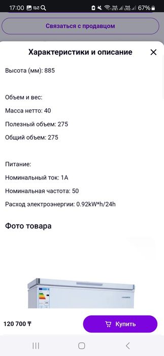 продам морозильник.