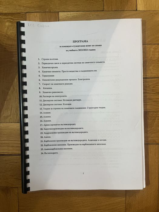 Сборник МУ София 2023/2024 година