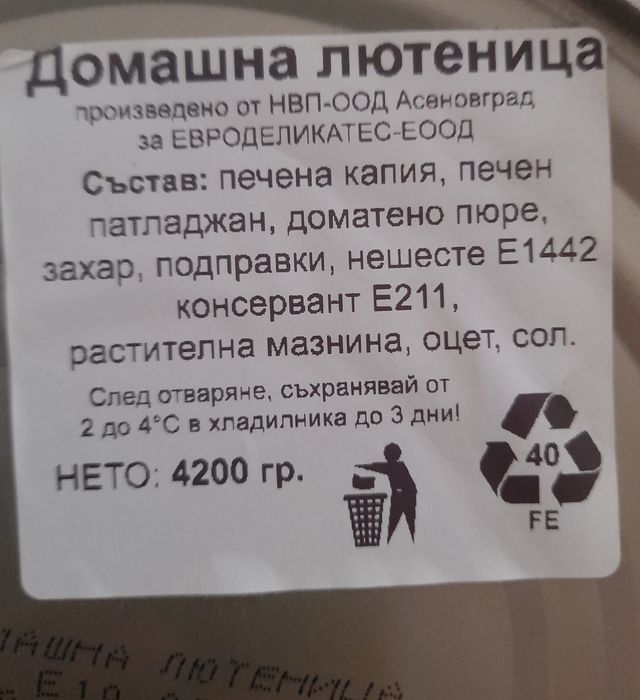 Домашна лютеница