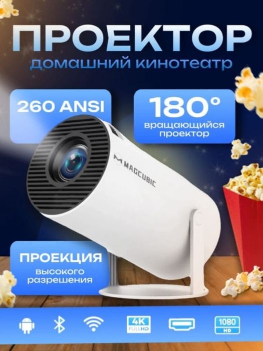Проектор домашний кинотеатр