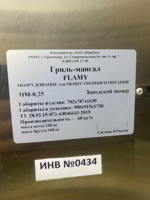 Гриль мангал FLAMY