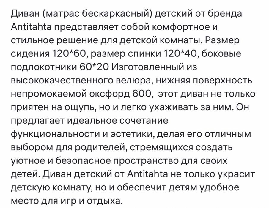 Продам диван детский безкаркасный