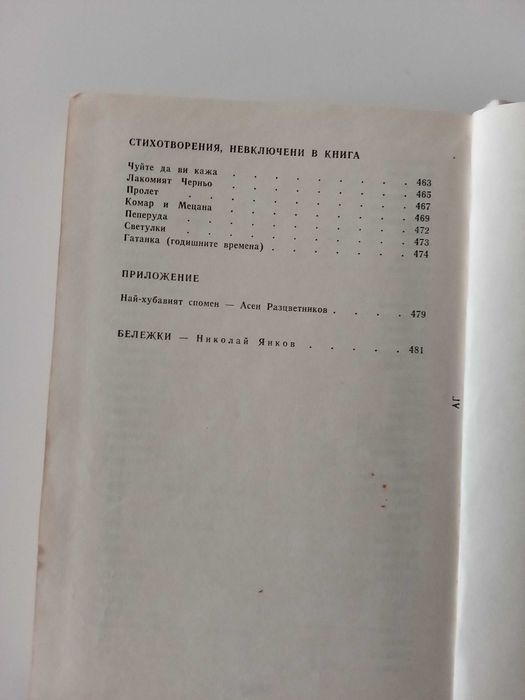 Асен Разцветников - Събрани съчинения - 2 том