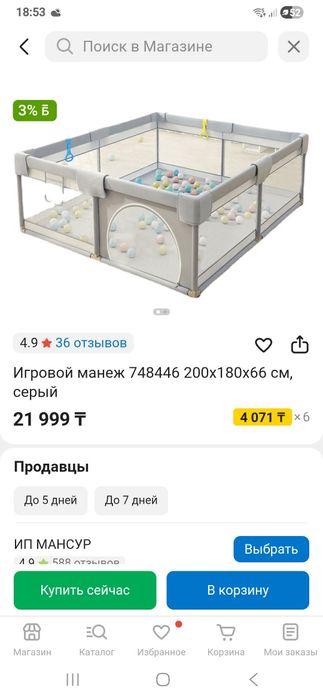 Продам детский манеж