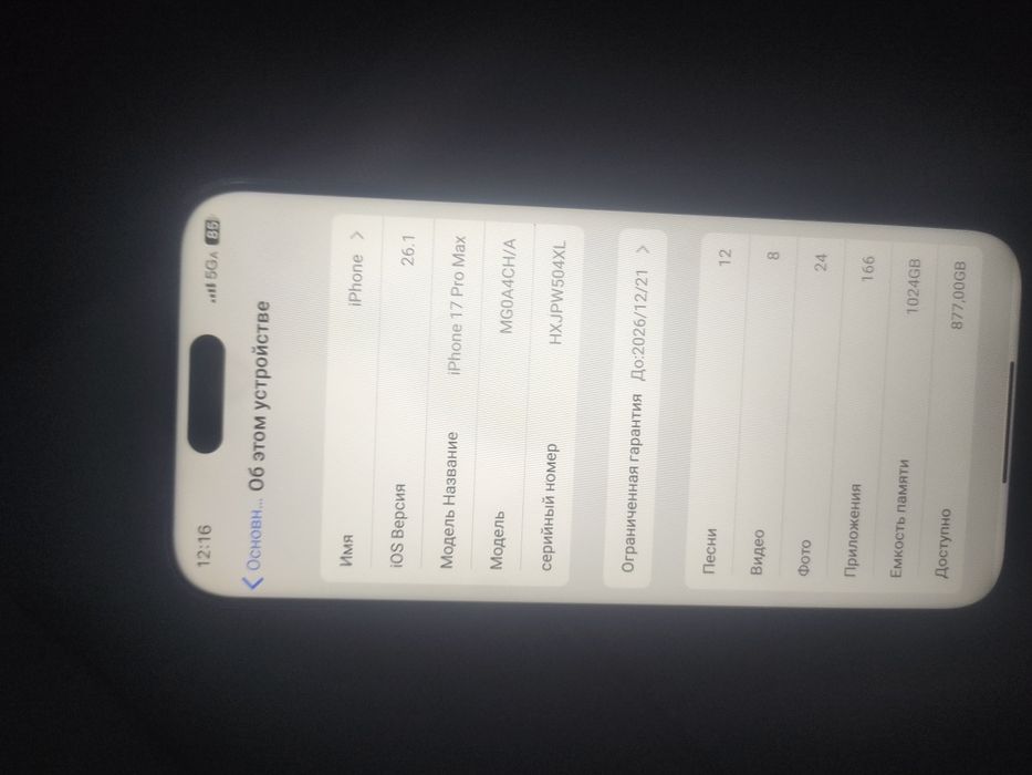 Айфон 17 про макс
