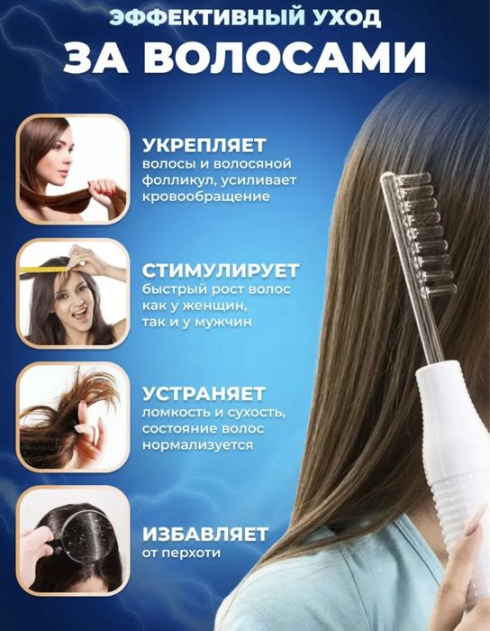 Дарсонваль. Микротоковый аппарат