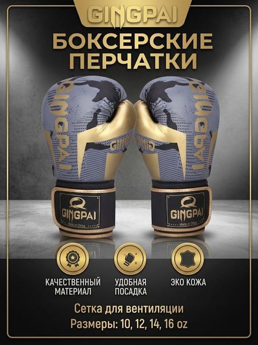 Перчатки для бокса