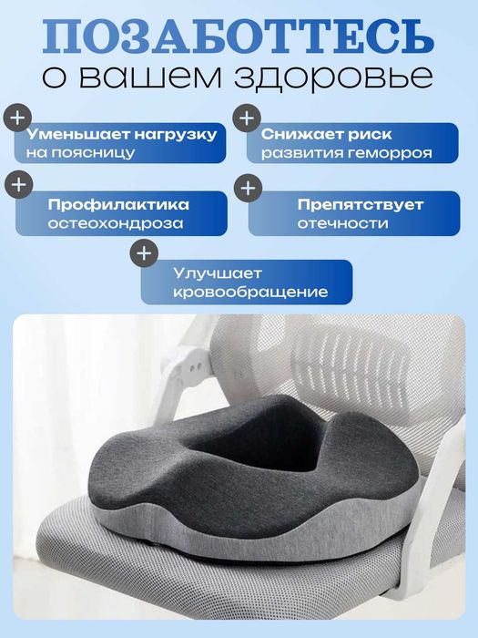 Ортопедическая подушка на сиденье для авто/офиса с эф памяти. Съем чех