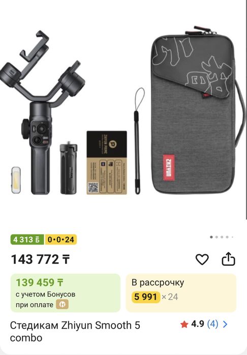 Стабилизатор для смартфона Zhiyun Smooth 5 Combo