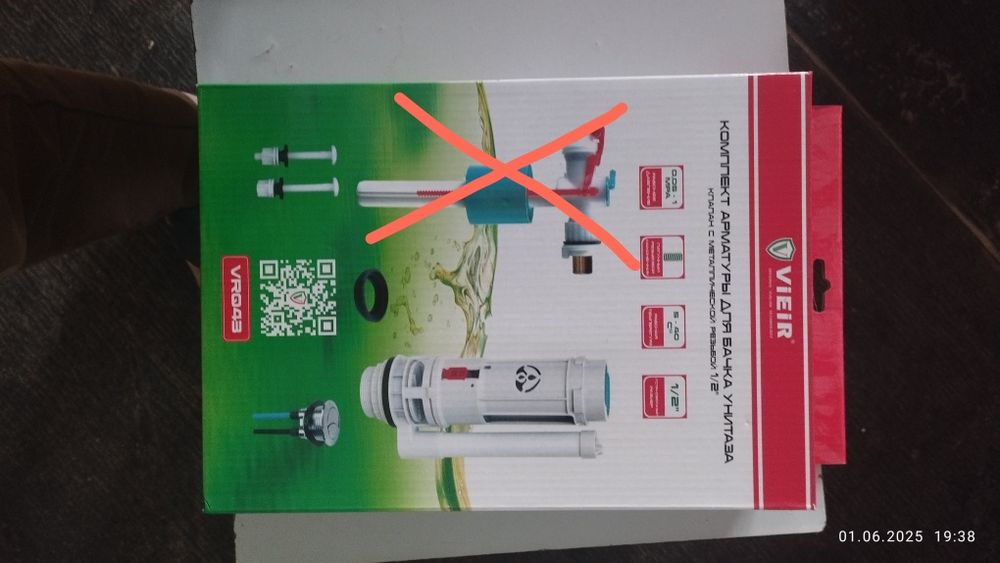 Арматура для сливного бачка