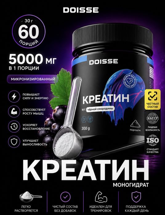Креатин моногидрат СМОРОДИНА 300 г | Creatine Monohydrate