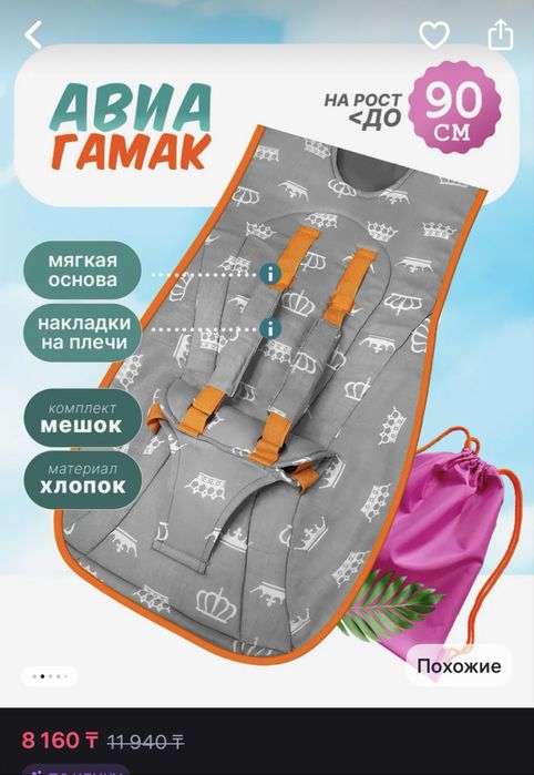 Авиагамак до 2х лет новый