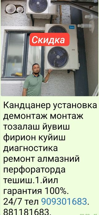 Кандицанер установка
