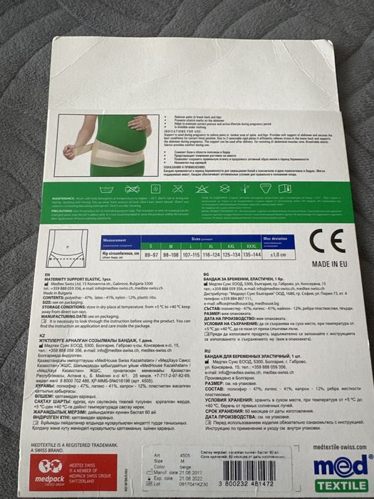 Бандаж до и после родовой